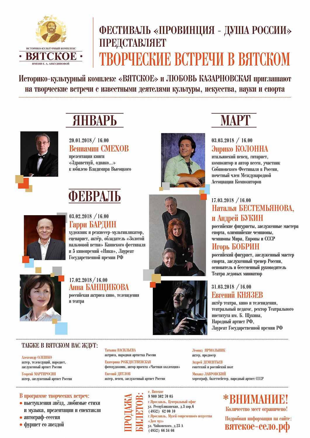 "Вятское" открывает новый сезон "Творческих встреч в Вятском"