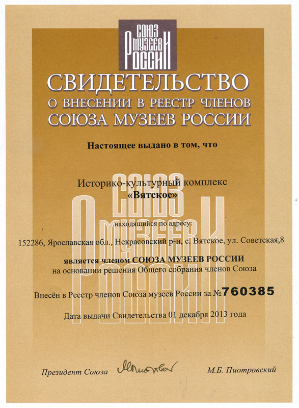 Комплекс "Вятское" стал первым частным музеем, удостоенным быть членом Союза Музеев России