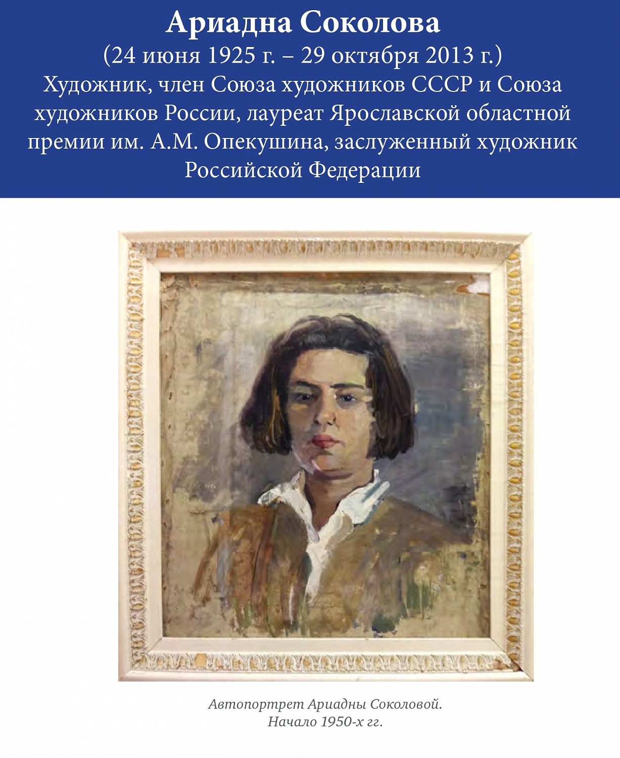 Виртуальная выставка работ Ариадны Соколовой «Зарисовки с VI-го Всемирного фестиваля молодежи и студентов» 